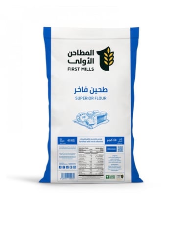 المطاحن الاولى كيس طحين فاخر 45 كجم