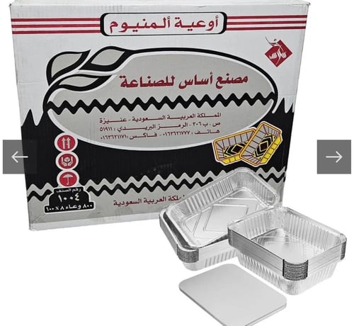 اساس كرتون صحون قصدير مع غطاء 800 حبة رقم 1004 رقم...