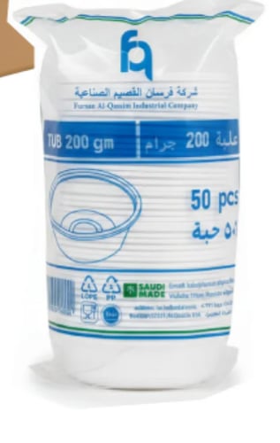 علب بلاستيكية دائرية بيضاء 200 جرام شد 50 حبة
