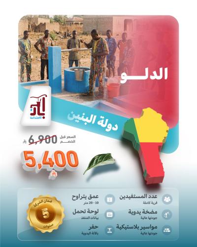 بئر الدلو
