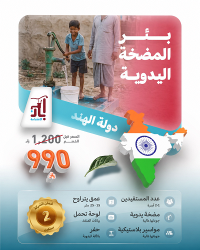 بئر المضخة اليدوية - الهند