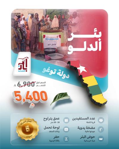 بئر الدلو