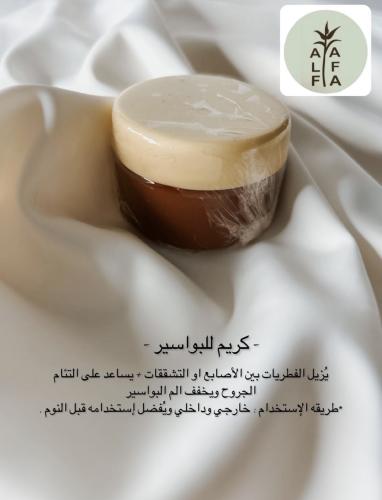 كريم البواسير والناصور