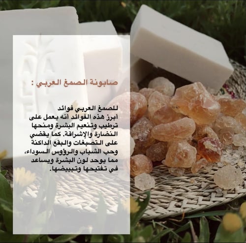 صابون الصمغ العربي