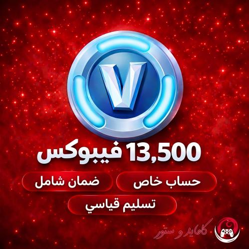 حساب 13500 الف فيبوكس اهداء