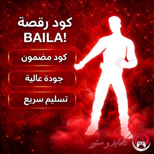 رقصة BAILA! البرازيلية