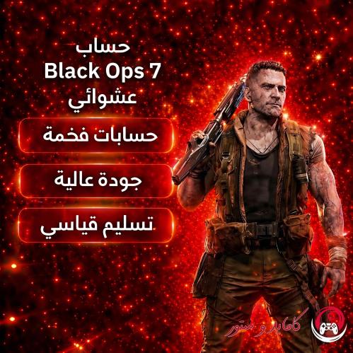 حساب بلاك اوبس ٧ عشوائي