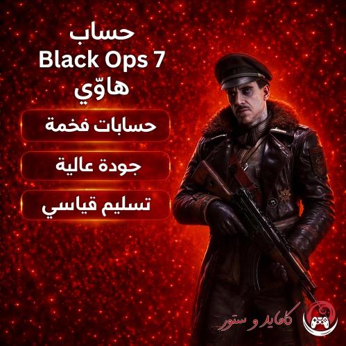 حساب بلاك اوبس ٧ هاوي