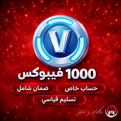حساب الف فيبوكس اهداء
