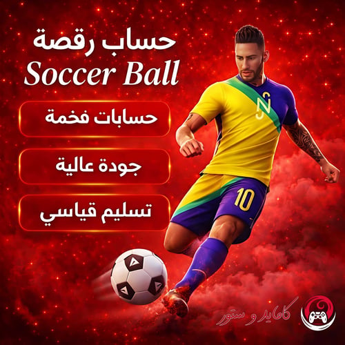 حساب رقصة الكورة النادرة فورت نايت