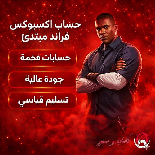 قراند اكس بوكس مهكر مبتدا