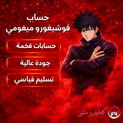 حساب فوشيغورو ميغومي