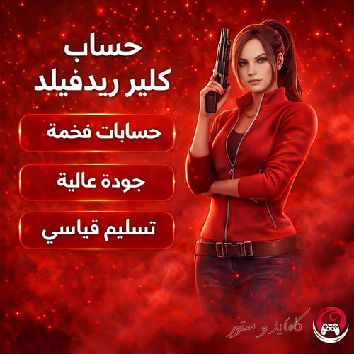 حساب كلير ريدفيلد
