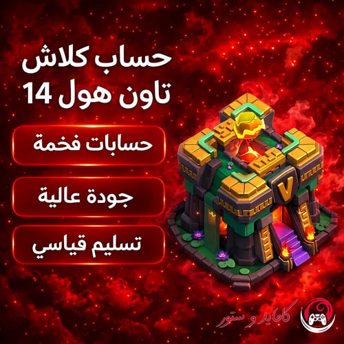 قرية تاون هول 14