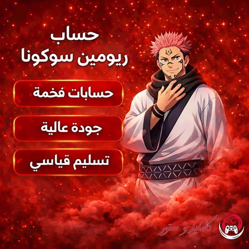 حساب ريومين سوكونا فورت نايت