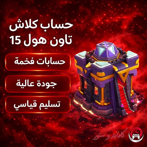 قرية تاون هول 15