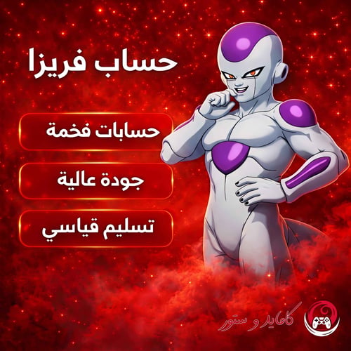 حساب فريزا فورت نايت | سكن Frieza نادر