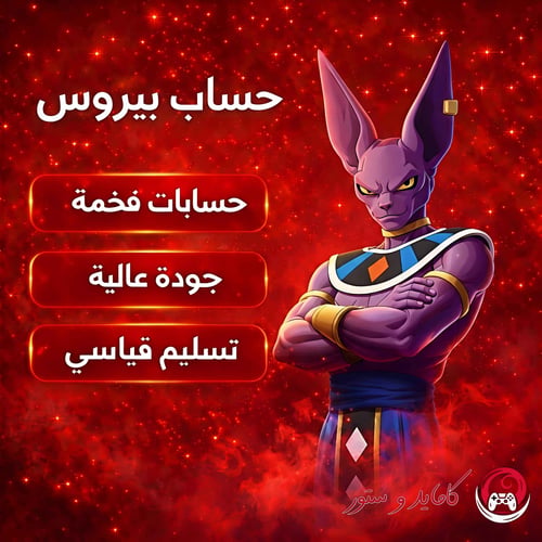 حساب بيروس فورت نايت | سكن Beerus النادر