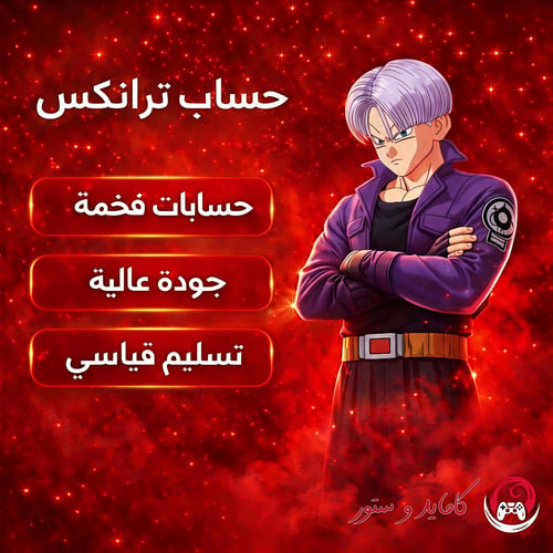حساب ترانكس فورت نايت | سكن Dragon Ball نادر