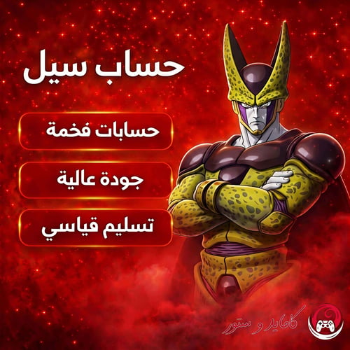 حساب سيل فورت نايت | Cell Fortnite Account للبيع