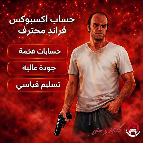قراند اكس بوكس مهكر محترف