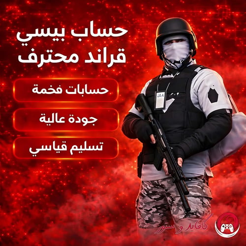 قراند بي سي مهكر محترف