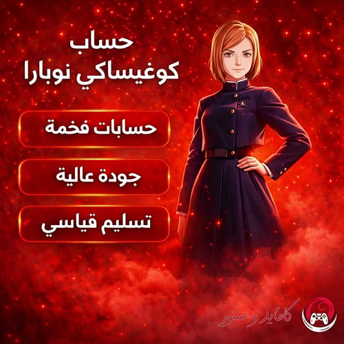 حساب نوبارا فورت نايت | Kugisaki Nobara Account