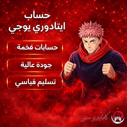 حساب ايتادوري يوجي