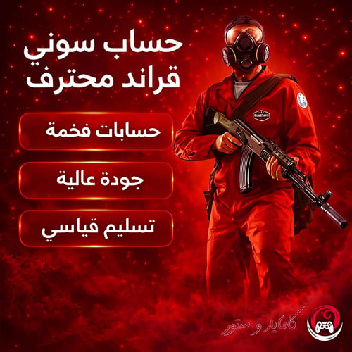قراند سوني مهكر محترف