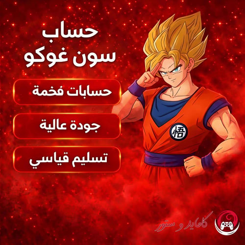 حساب سون غوكو فورت نايت | سكن Goku الاصلي