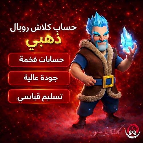 كلاش رويال ذهبي