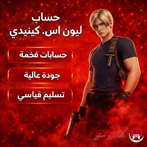 حساب ليون كينيدي النادر!