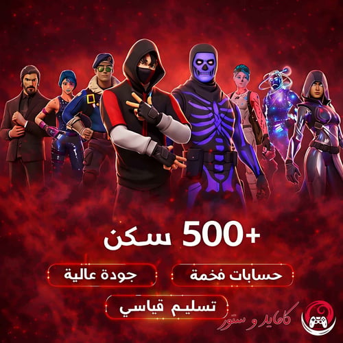 حساب فورت نايت +500 سكن حفل ألماسي | حساب نوادر عا...