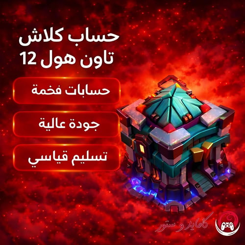 قرية تاون هول 12