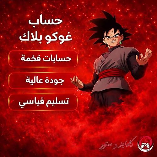 حساب بلاك غوكو فورت نايت | Goku Black حساب نادر