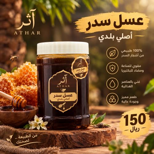 عسل سدر اصلي بلدي نص كيلو