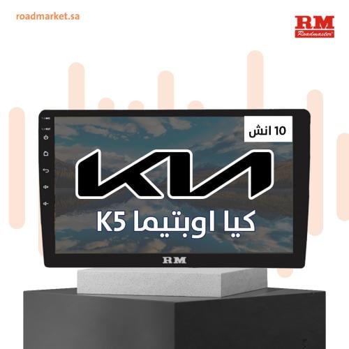 F-KO21 شاشة فريم رودماستر كيا اوبتيما (كي 5) 2020-...