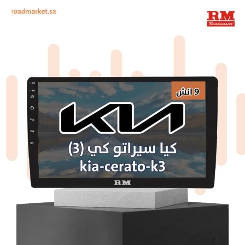 F-KC20 شاشة فريم رودماستر كيا سيراتو كي (3) 2018-2...