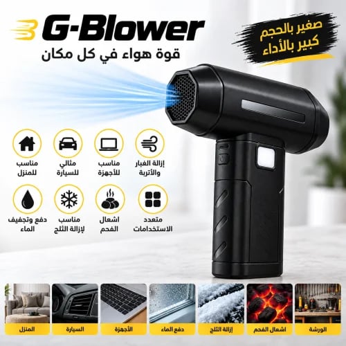 G-Blower Pro | Powerful air blower for cleaning, dust removal, and lighting