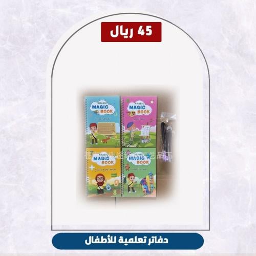 دفاتر تعلمية للأطفال