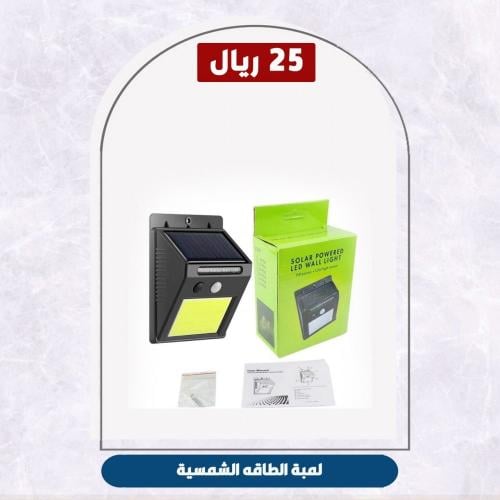 لمبة الطاقه الشمسية