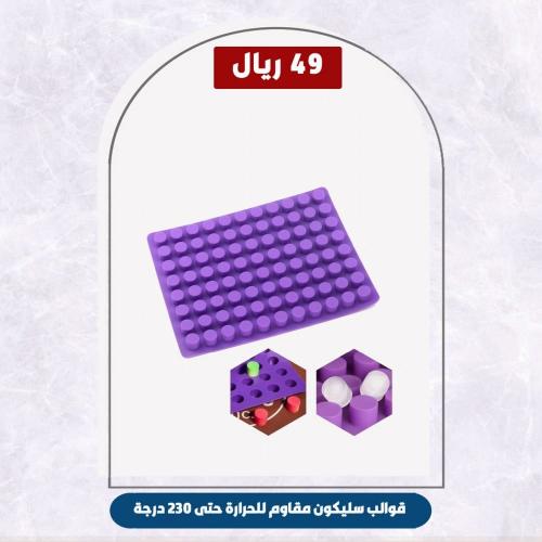 قوالب سليكون مقاوم للحرارة حتى 230 درجة