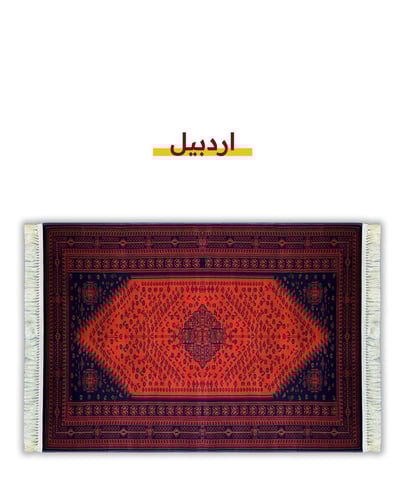 فرشات سجادتي كبير 160*230