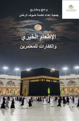 Charitable feeding and expiations for the guests o...