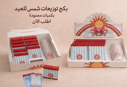 توزيعات العيد شمس