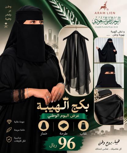 بكج الهيبة