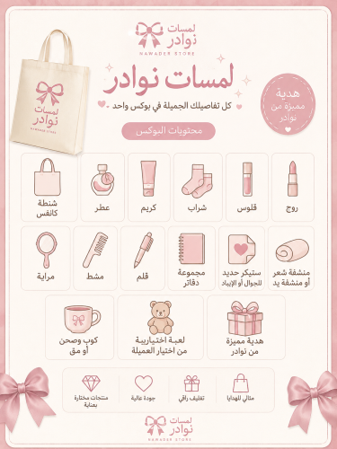 لمسات نوادر