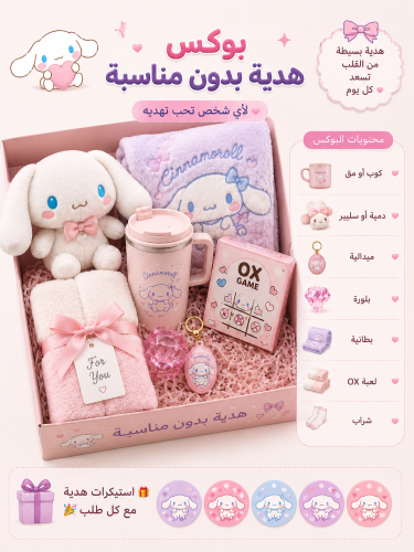 بوكس هدية من غير مناسبه