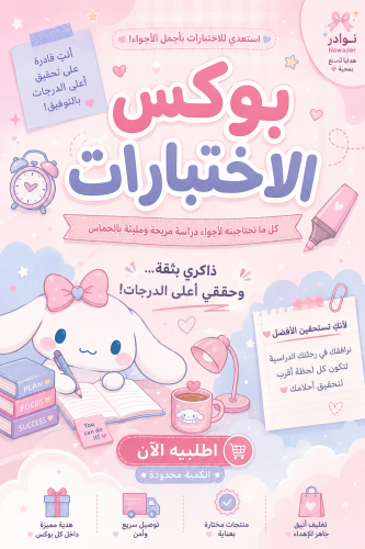 بوكس الأختبارات