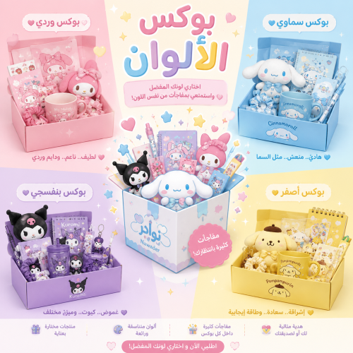 بوكس الالوان